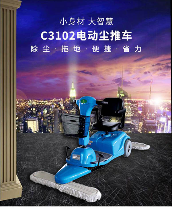 电动阿克塞尘推车C3102