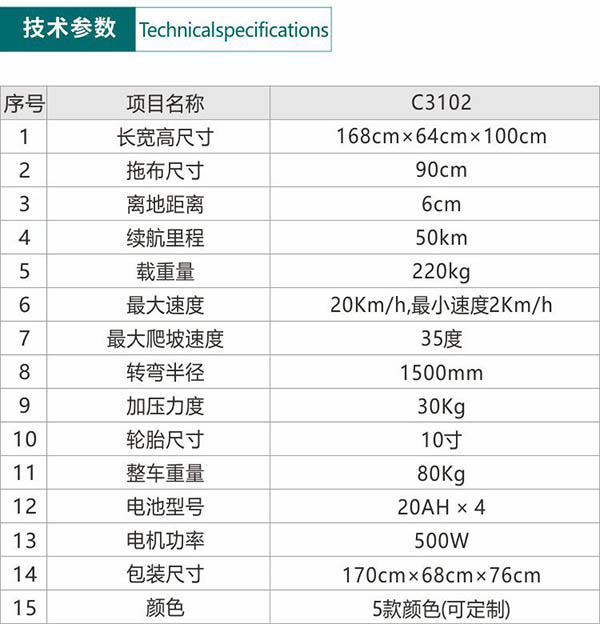 电动阿克塞尘推车C3102
