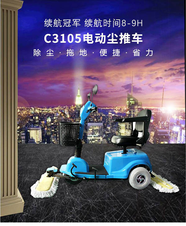 电动阿克塞尘推车C3105